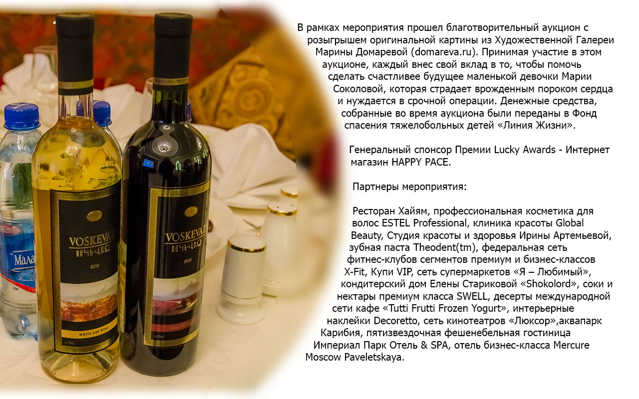 Премия Счастливчик Года 2015