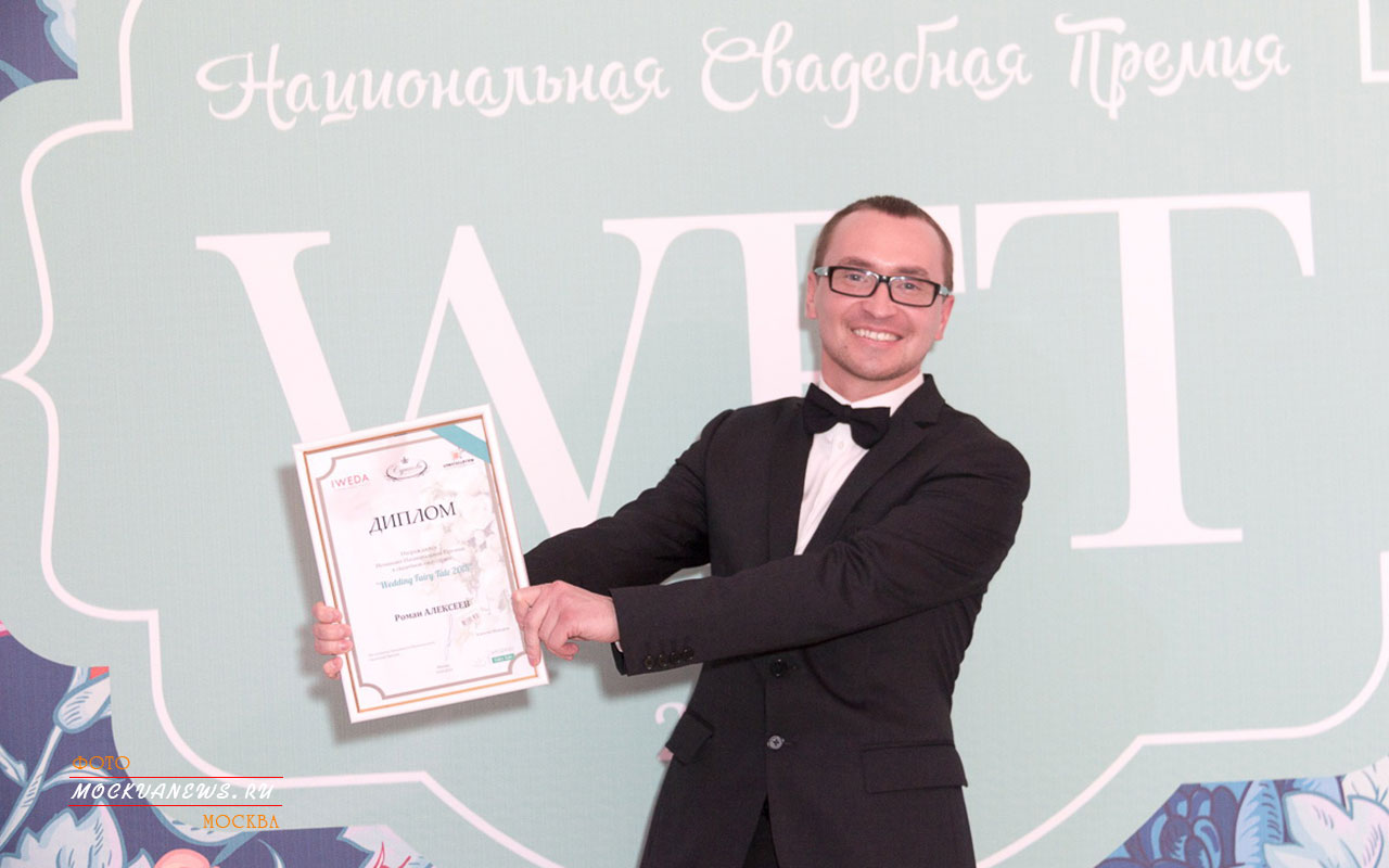 Премия Wedding Fairy Tale 2015