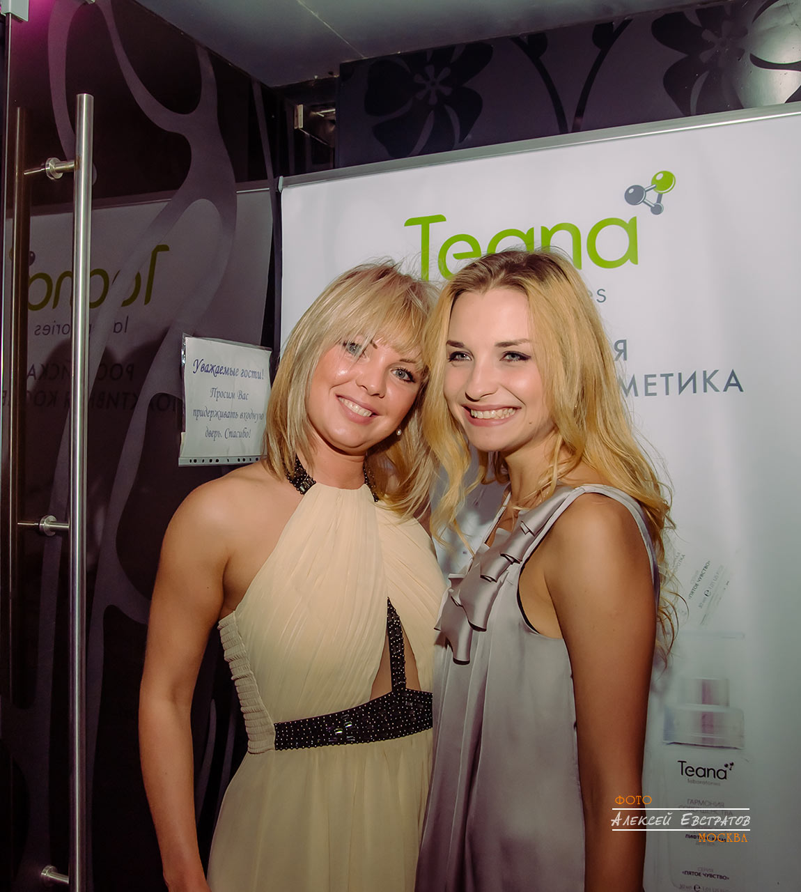 Made In Russia - светская вечеринка