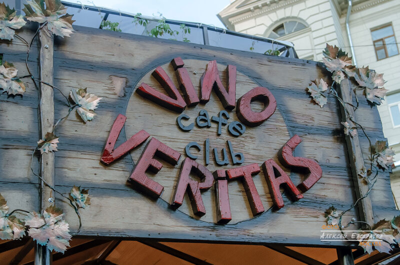 VERITAS Club Cafe