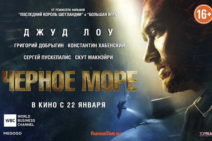 Фильм "Чёрное море" в Москве с 12 января. 15-летию гибели подлодки «Курск» посвящается