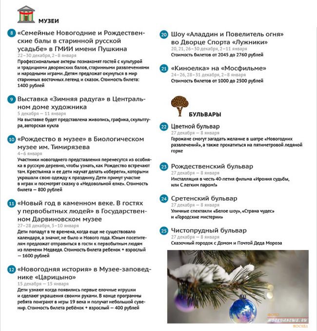 Новогодние гуляния, в новогодние праздники, более 1500 весёлых развлечений в Москве