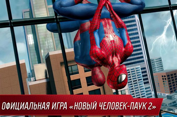 Новый Человек-паук: Высокое напряжение