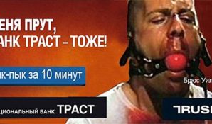 Черная дыра банка «Траст» — поглощение с продолжением или санация с инсинуацией