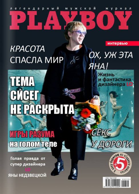 Яна Недзвецкая