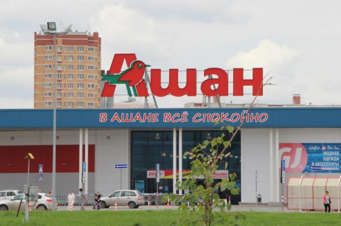В «Ашане» всё спокойно. Цены заморозили до марта