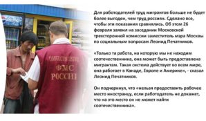 Правительство Москвы:  Труд мигрантов больше не будет более выгоден