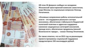 Правительство Москвы: 2 млрд рублей для оказания адресной помощи