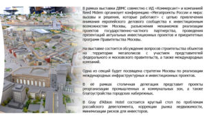 Правительство Москвы: Москва примет участие в выставке инвестиций и недвижимости MIPIM-2015 в Каннах