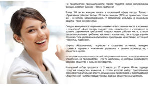 Правительство  Москвы: «Женщина — директор года»