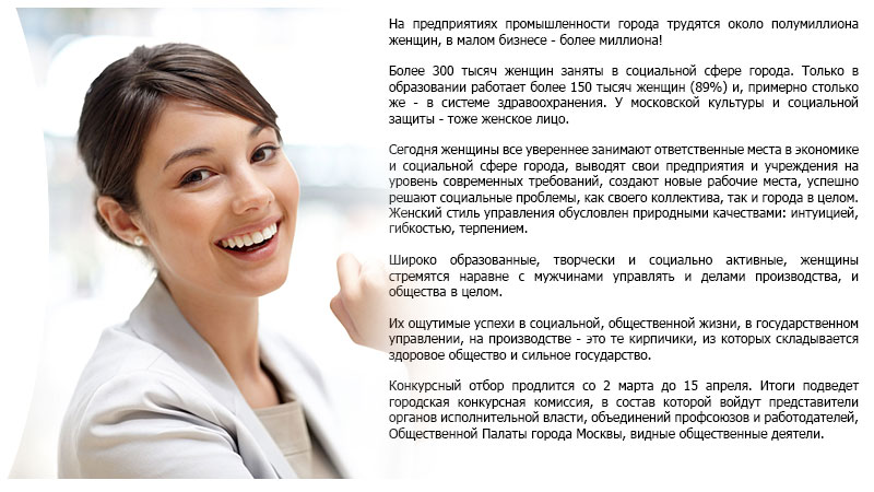 Правительство  Москвы: «Женщина — директор года»