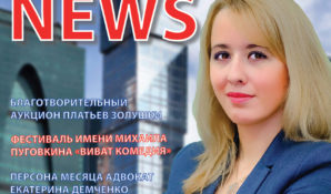 Адвокат Екатерина Демченко — интервью