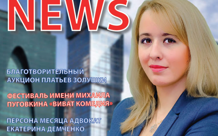 Адвокат Екатерина Демченко — интервью