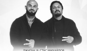 Любовь-наркоз Стас Михайлов и Джиган презентуют клип на дуэтный трек