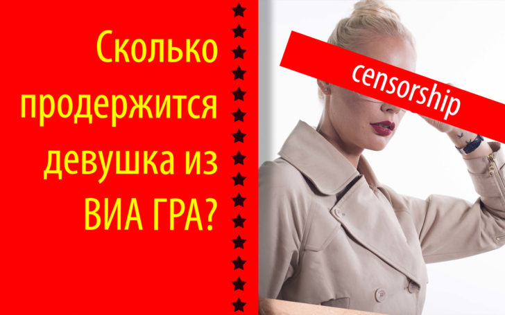 Сколько времени в Ревизорро продержится новая ведущая из ВиаГРА