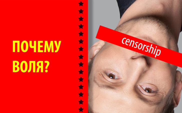 Почему Павел Воля устроил скандал