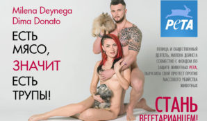 Обнаженная фотосессия Милены Дейнега для фонда «Peta»