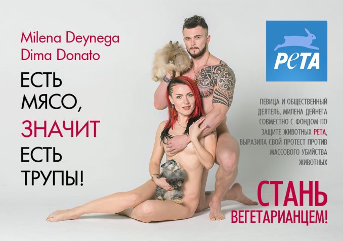 милена дейнега- есть мясо значит есть трупы стань вегетарианцем