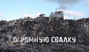 Зеленые намерены добиться у Москвы выплат за экологический ущерб Подмосковью