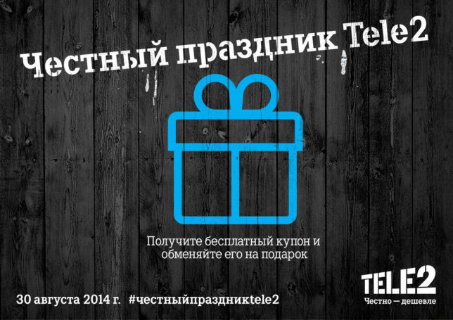 ФАС на Tele2
