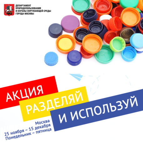 Московские школьники примут участие в экологической акции по раздельному сбору мусора