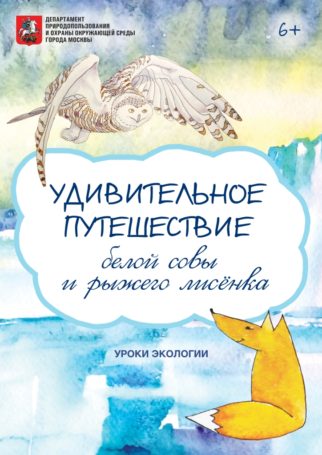 «Спаси свой город! Спаси свою планету!» – прими участие в экологическом проекте