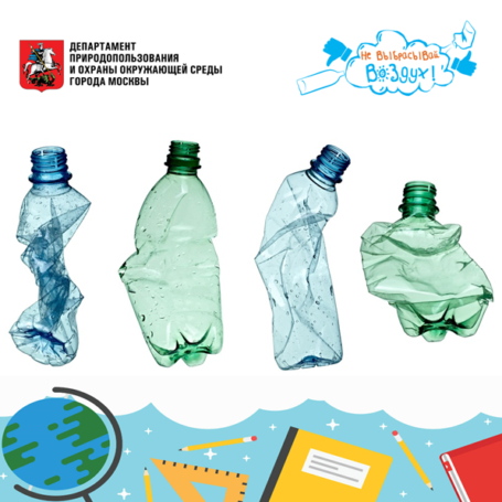 В Москве решили передавать подрастающему поколению знания о важности охраны экологии с раннего детства