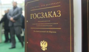 Как выиграть в конкурсе на госконтракт?