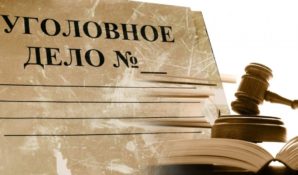 Следователи в «законе» возбуждают «сфабрикованные» уголовные дела