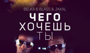 Елена Князева представила дуэтную композицию «Whenever you want»