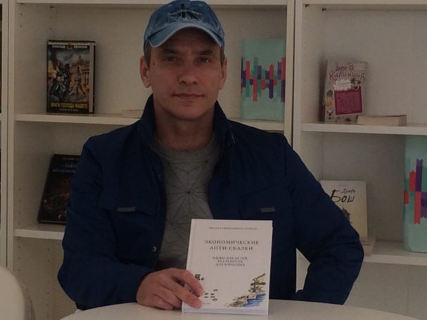 Писатель Синельников-Оришак за пересмотр экономических правил