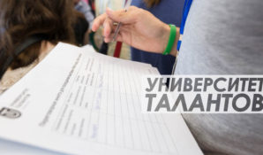 Университет Талантов организовал «Кооперацию талантов»