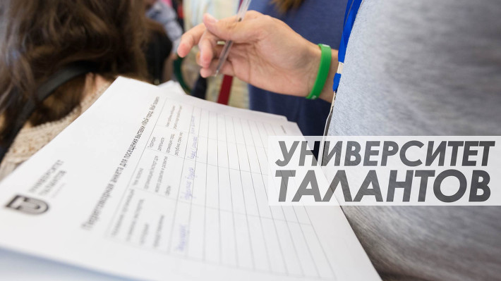 Университет Талантов организовал «Кооперацию талантов»