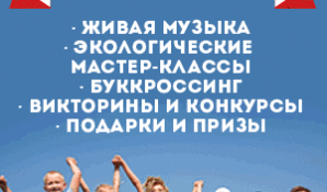 Природный парк «Серебряный Бор» примет «Эко-пикник»