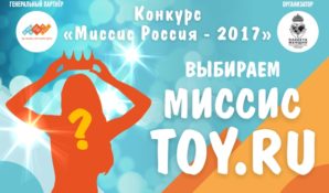 Финал конкурса «Миссис Россия 2017» пройдет в Москве 19 августа