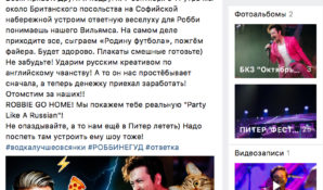 Робби Уильямс не стал рисковать и проводить концерты в России