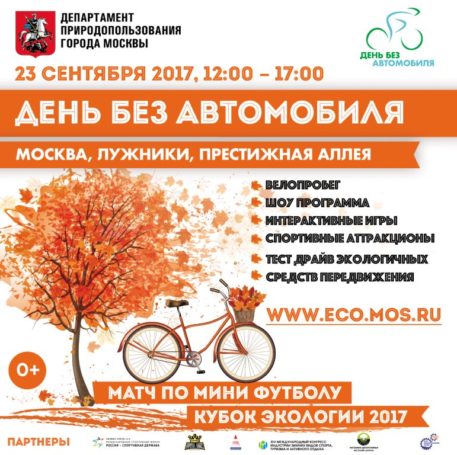 Всемирный день без автомобиля в столице отметят велопробегом