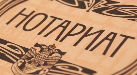 Минюст установил перечень сведений, необходимых нотариусу