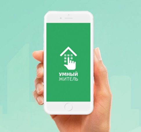 Решение проблем с ЖКХ упростилось благодаря приложению «Умный житель»