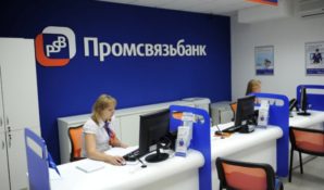 Операционный день для физлиц в «Промсвязьбанке» будет увеличен
