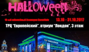 В формате фестиваля пройдет Х юбилейный Halloween City от CarneVale в Европейском ТРЦ