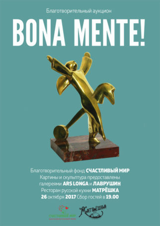 В Москве пройдёт благотворительный вечер  —  аукцион произведений живописи