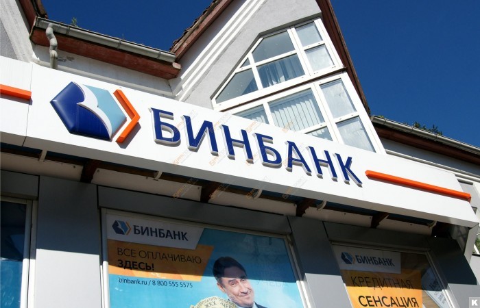 Уралприватбанк юридически присоединился к Бинбанку