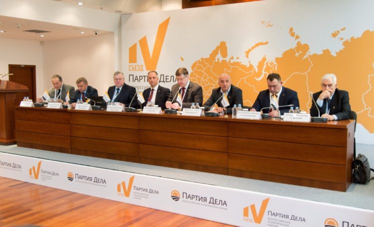 В рамках IV съезда «Партия Дела» утвердила экономическую программу