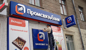 Внедренные технологии позволят Промсвязьбанку ускорить обработку данных ПФР