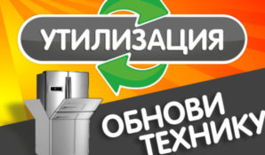 «Эльдорадо» дал  старт нашумевшей программе «Утилизация»
