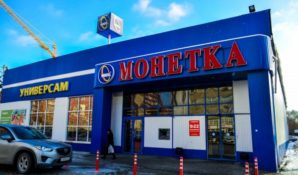 Федеральная торговая сеть «Монетка» заключила соглашение с Промсвязьбанком