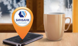 Бинбанк сообщил, что с начала года объем открываемых через онлайн-сервисы вкладов вырос в четыре раза