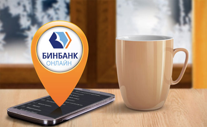 Бинбанк сообщил, что с начала года объем открываемых через онлайн-сервисы вкладов вырос в четыре раза
