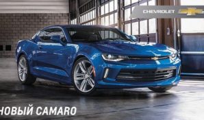 Chevrolet Camaro 2017– отличный автомобиль для крупного мегаполиса